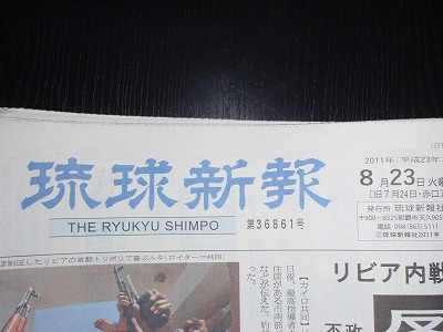 今日の琉球新報
