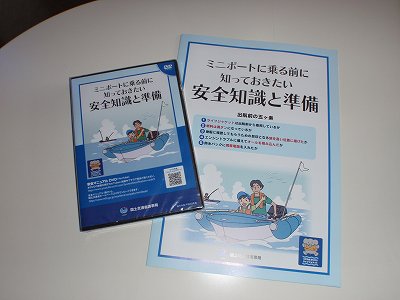 安全知識と準備