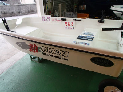 ASUBOYA29　納艇