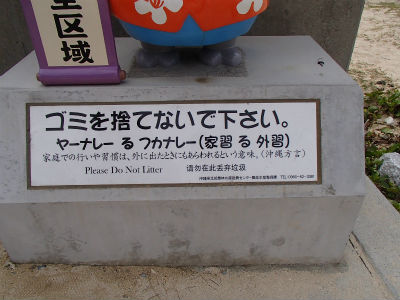 ゴミは捨てないでね