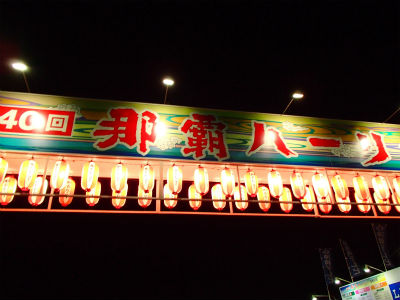 那覇ハーリー　会場へ