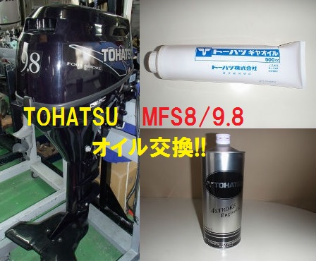 MFS9.8オイル交換