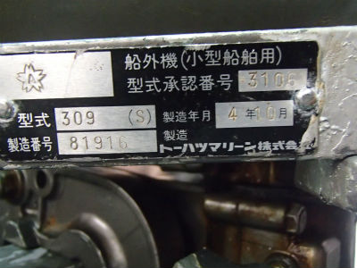 平成4年製造