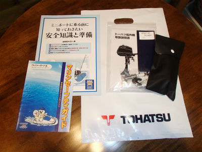 安全知識と準備