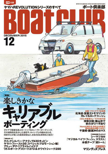Boat CLUB  12月号