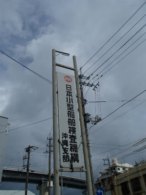 JCI沖縄支部さんへ