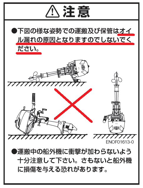 間違った運搬方法