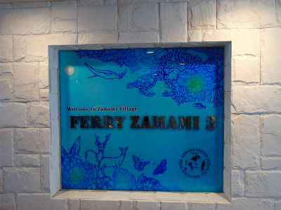 NEW　フェリーざまみ３