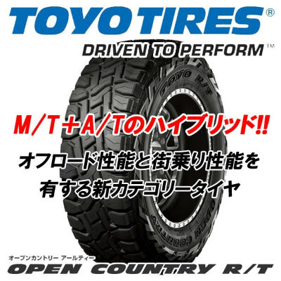 TOYO OPENCOUNTRY R/T