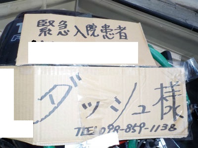 ８馬力　引き取り